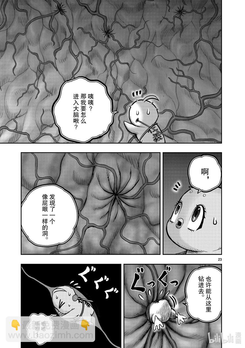 🍴鸡斗士 第24只 鸡尸牛从 第23页