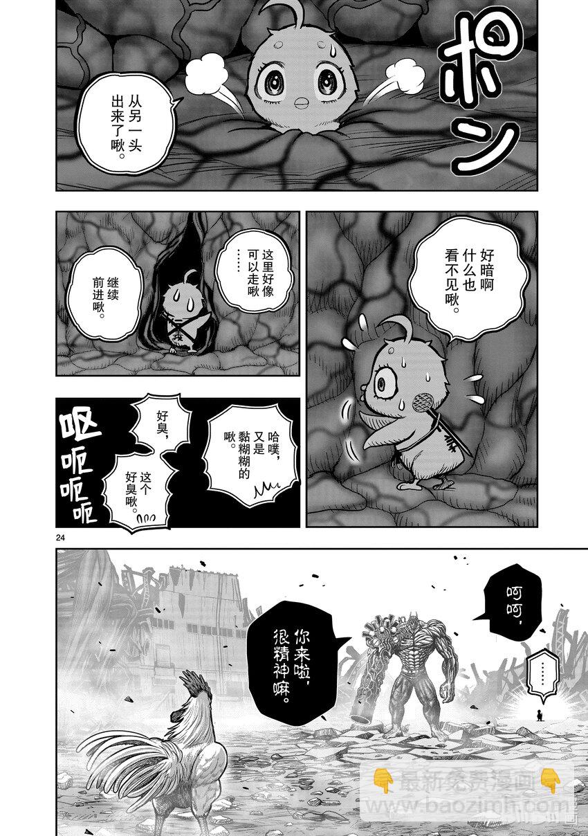 🍴鸡斗士 第24只 鸡尸牛从 第24页