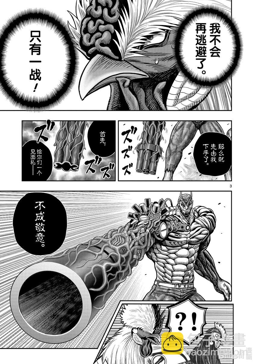 🍴鸡斗士 第24只 鸡尸牛从 第3页