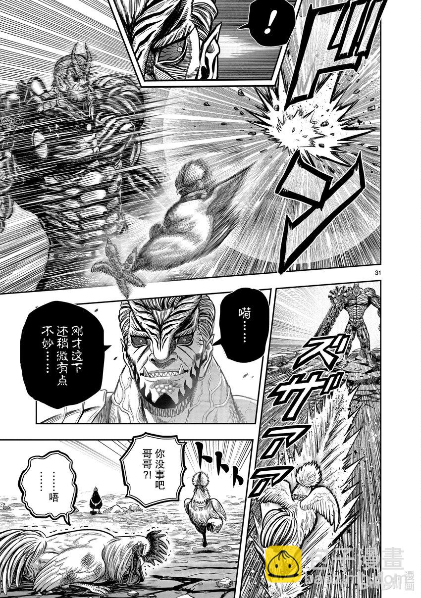 🍴鸡斗士 第24只 鸡尸牛从 第31页