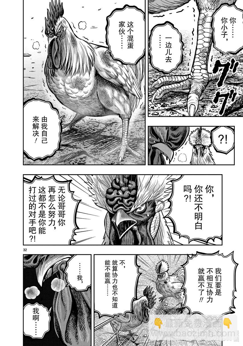 🍴鸡斗士 第24只 鸡尸牛从 第32页