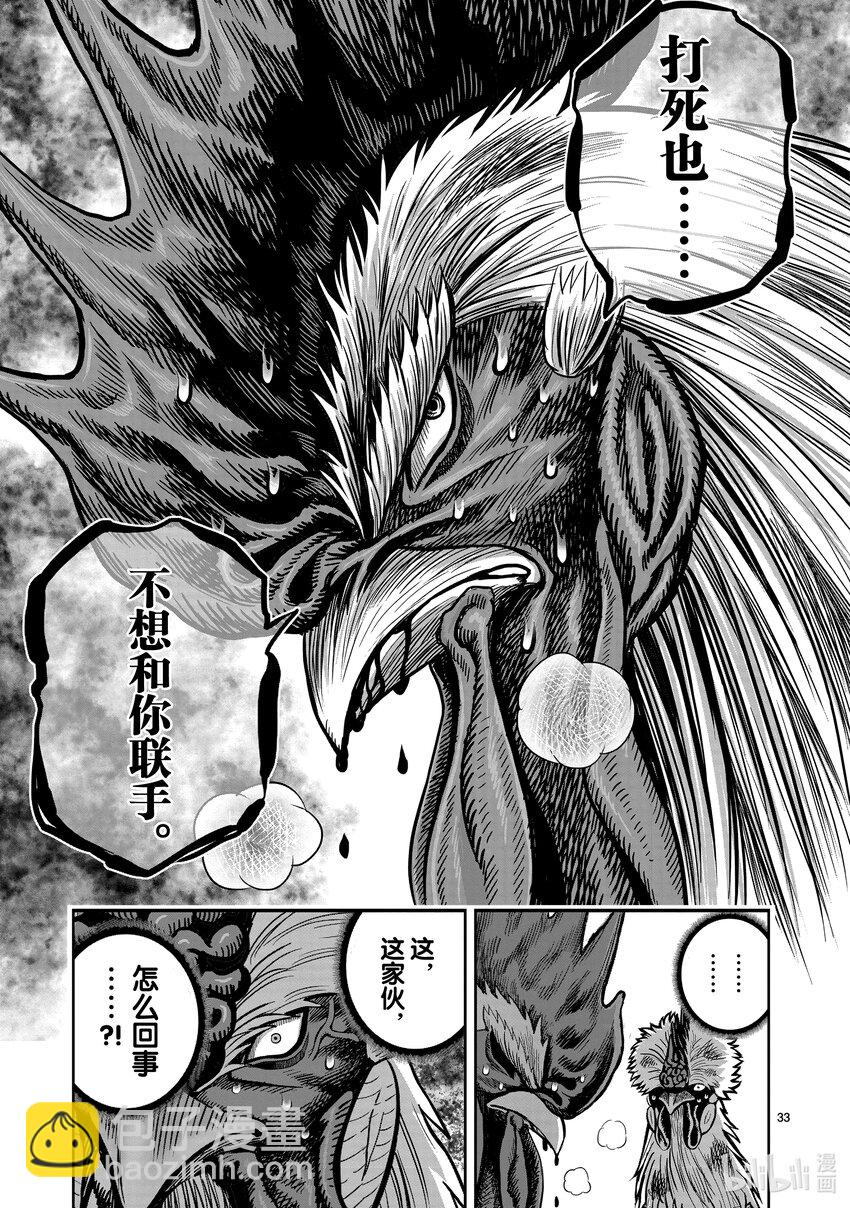 🍴鸡斗士 第24只 鸡尸牛从 第33页