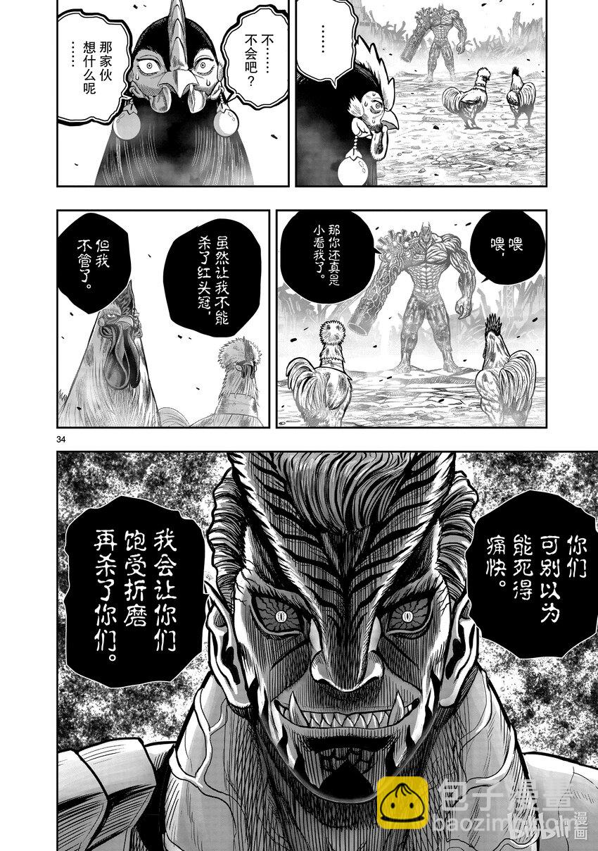 🍴鸡斗士 第24只 鸡尸牛从 第34页
