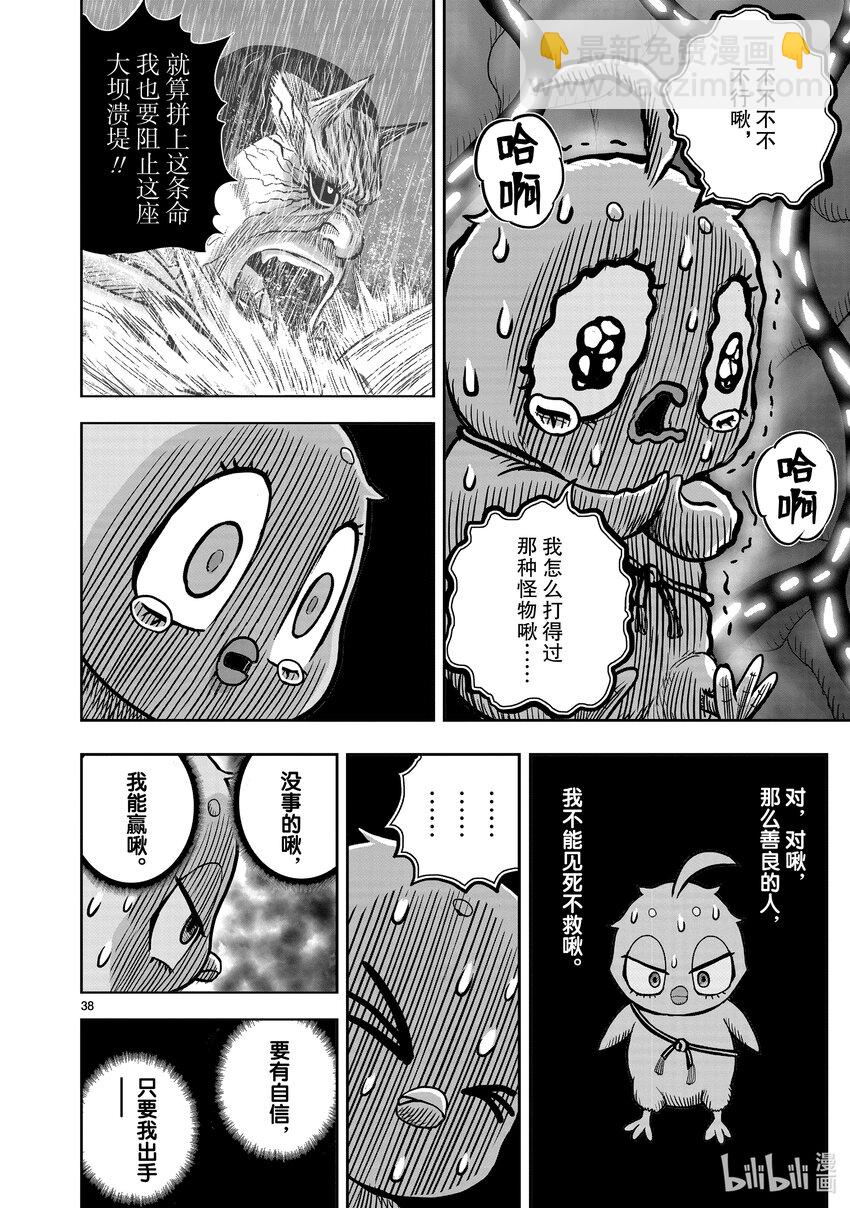 🍴鸡斗士 第24只 鸡尸牛从 第38页