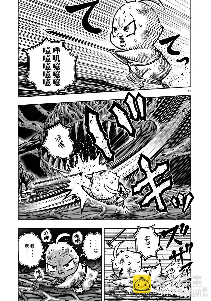 🍴鸡斗士 第24只 鸡尸牛从 第41页