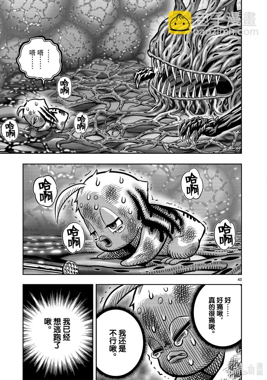 🍴鸡斗士 第24只 鸡尸牛从 第43页