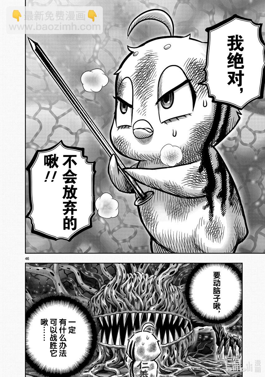 🍴鸡斗士 第24只 鸡尸牛从 第46页