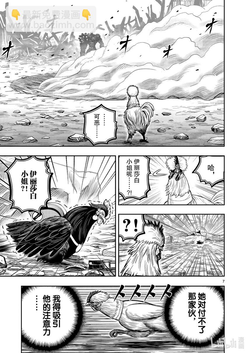 🍴鸡斗士 第24只 鸡尸牛从 第7页