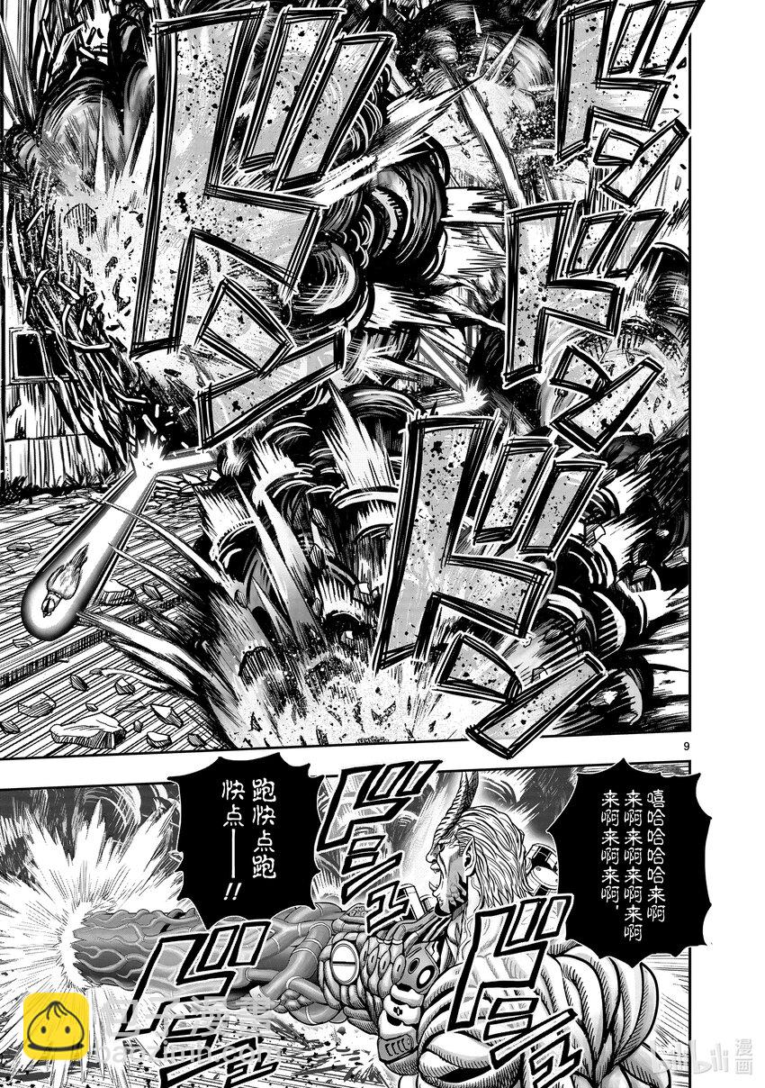 🍴鸡斗士 第24只 鸡尸牛从 第9页