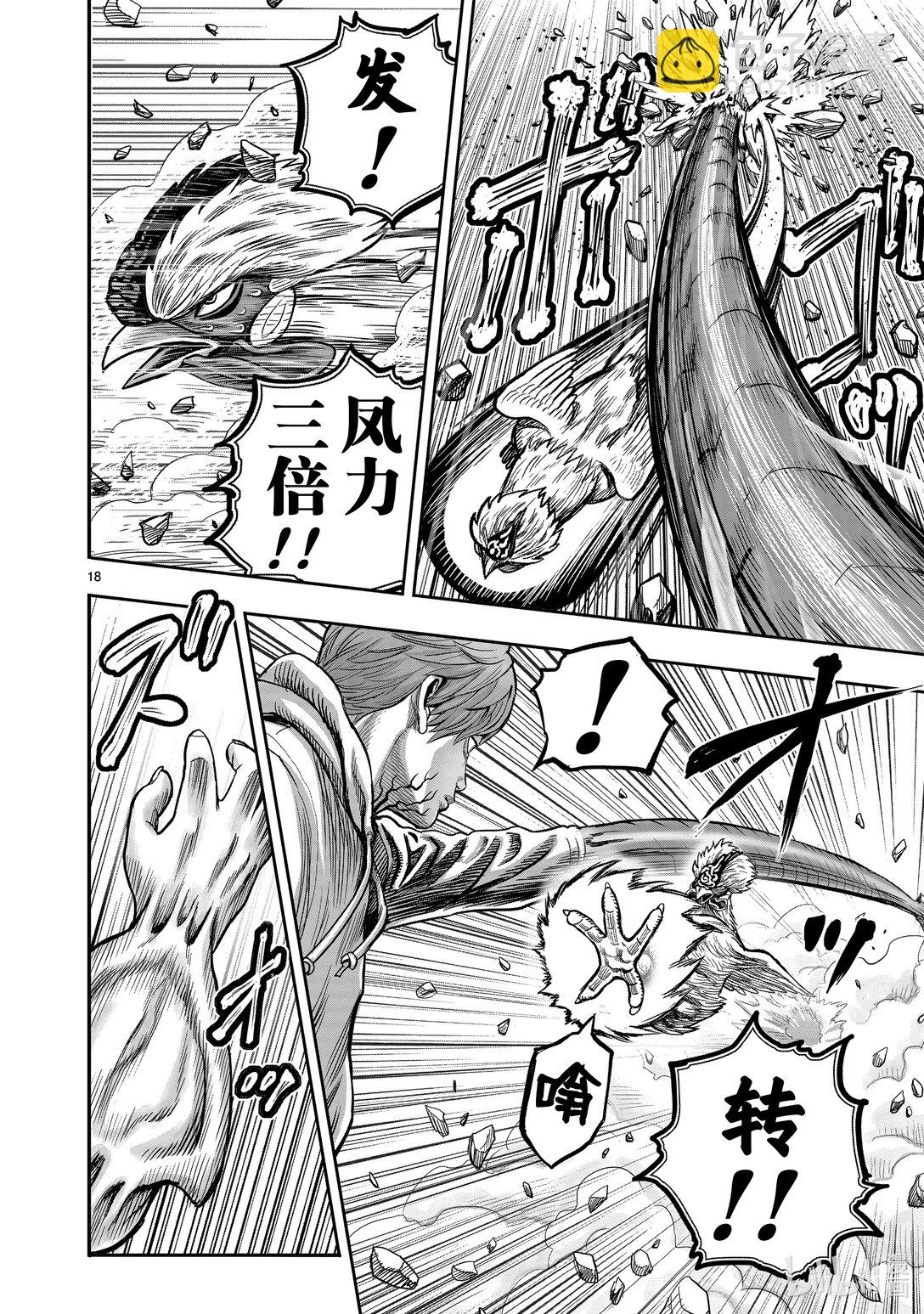 🍴鸡斗士 第26只 陶犬瓦鸡 第18页
