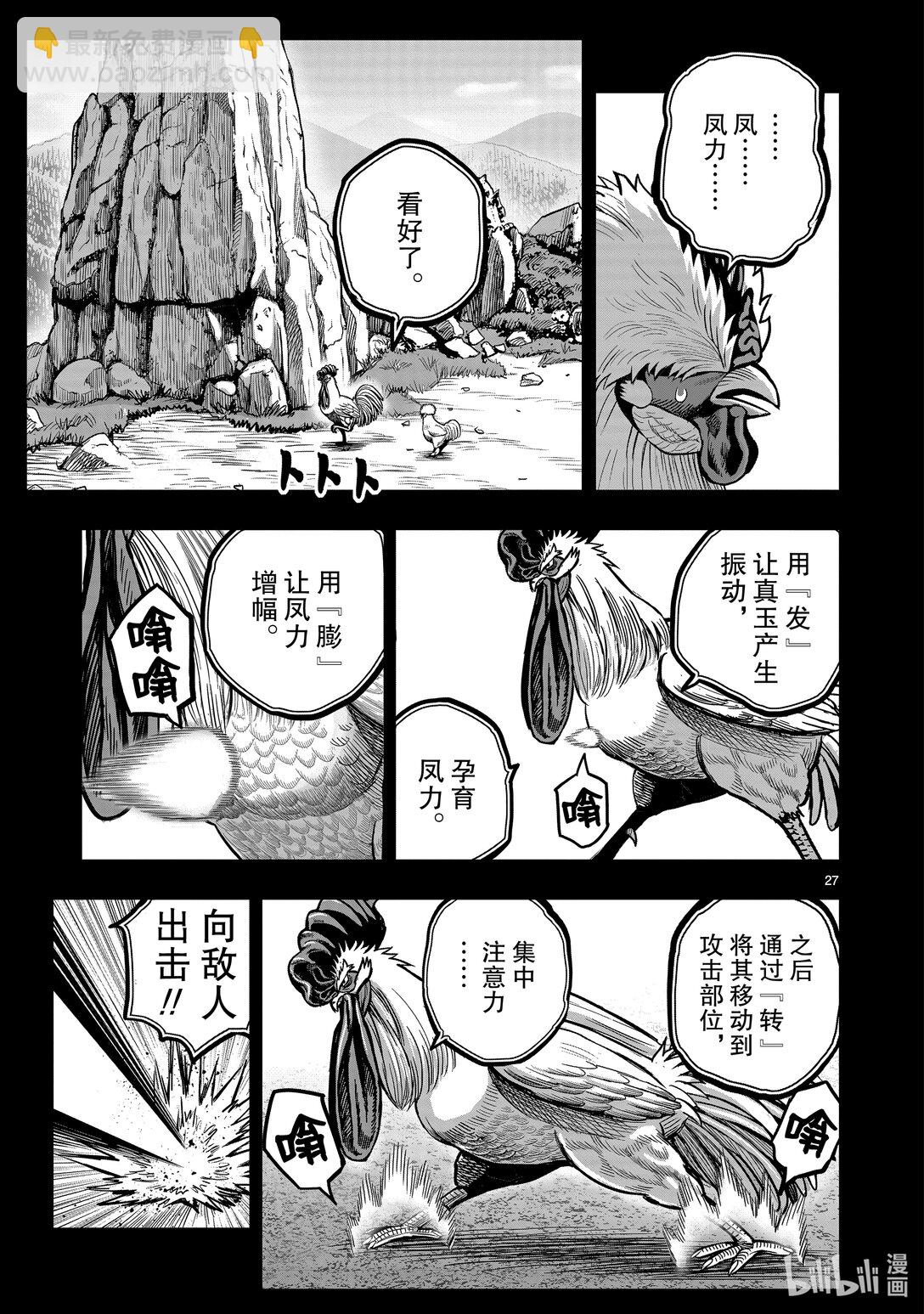 🍴鸡斗士 第26只 陶犬瓦鸡 第27页