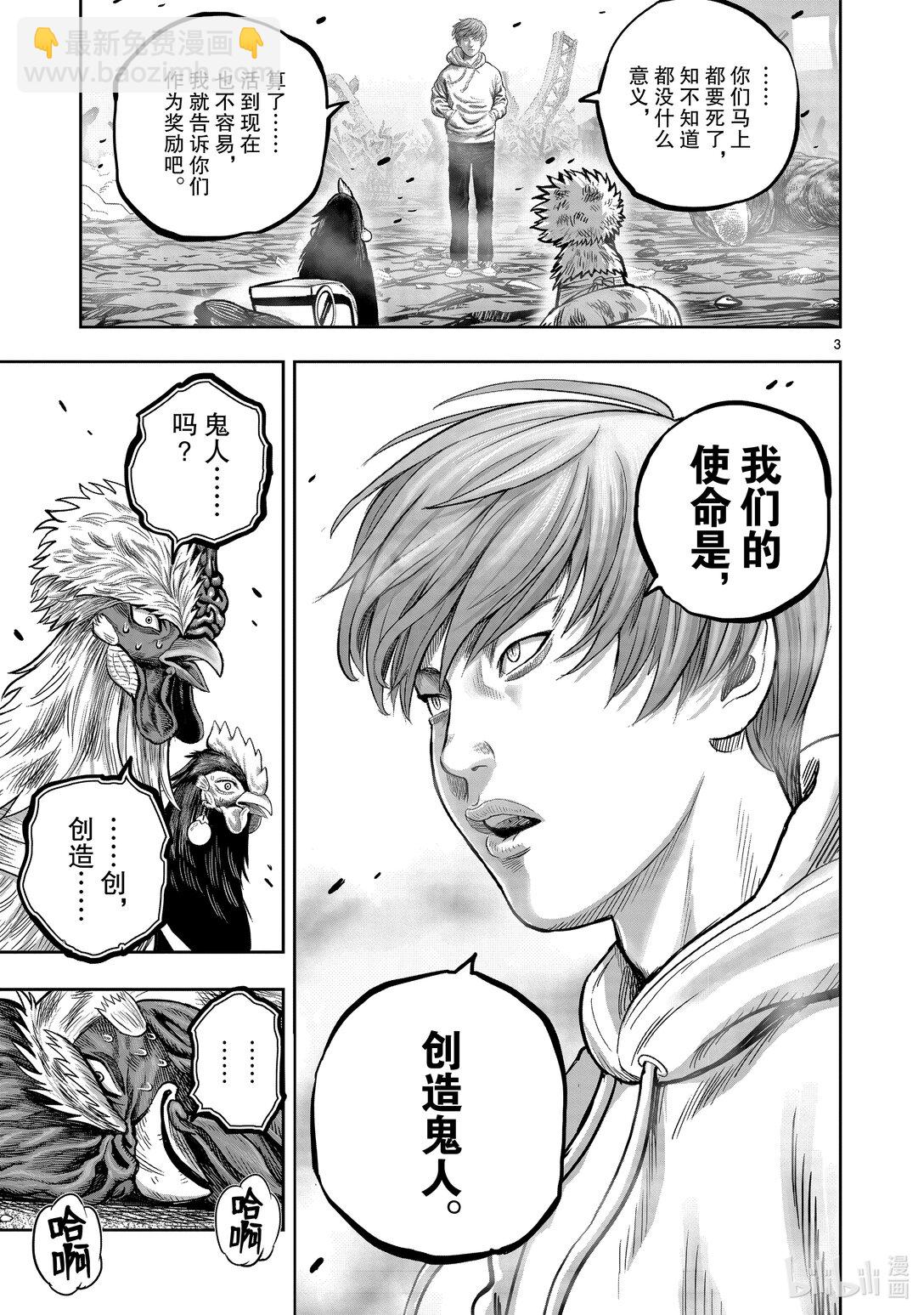 🍴鸡斗士 第26只 陶犬瓦鸡 第3页