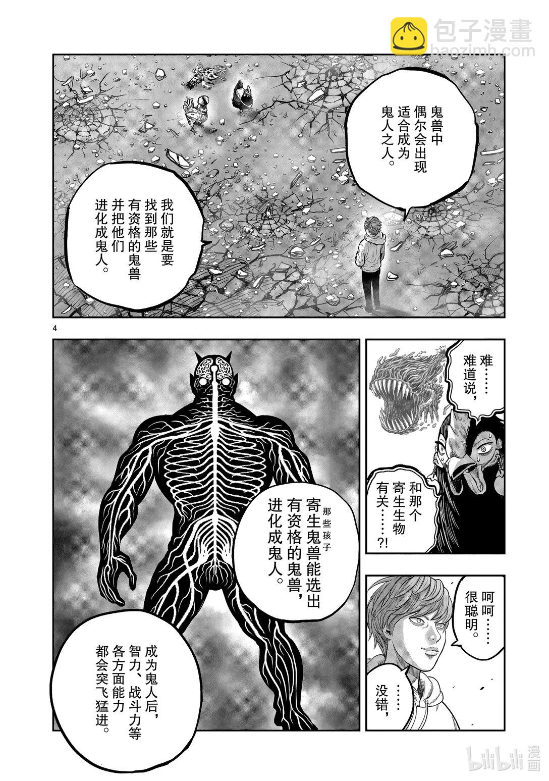 🍴鸡斗士 第26只 陶犬瓦鸡 第4页