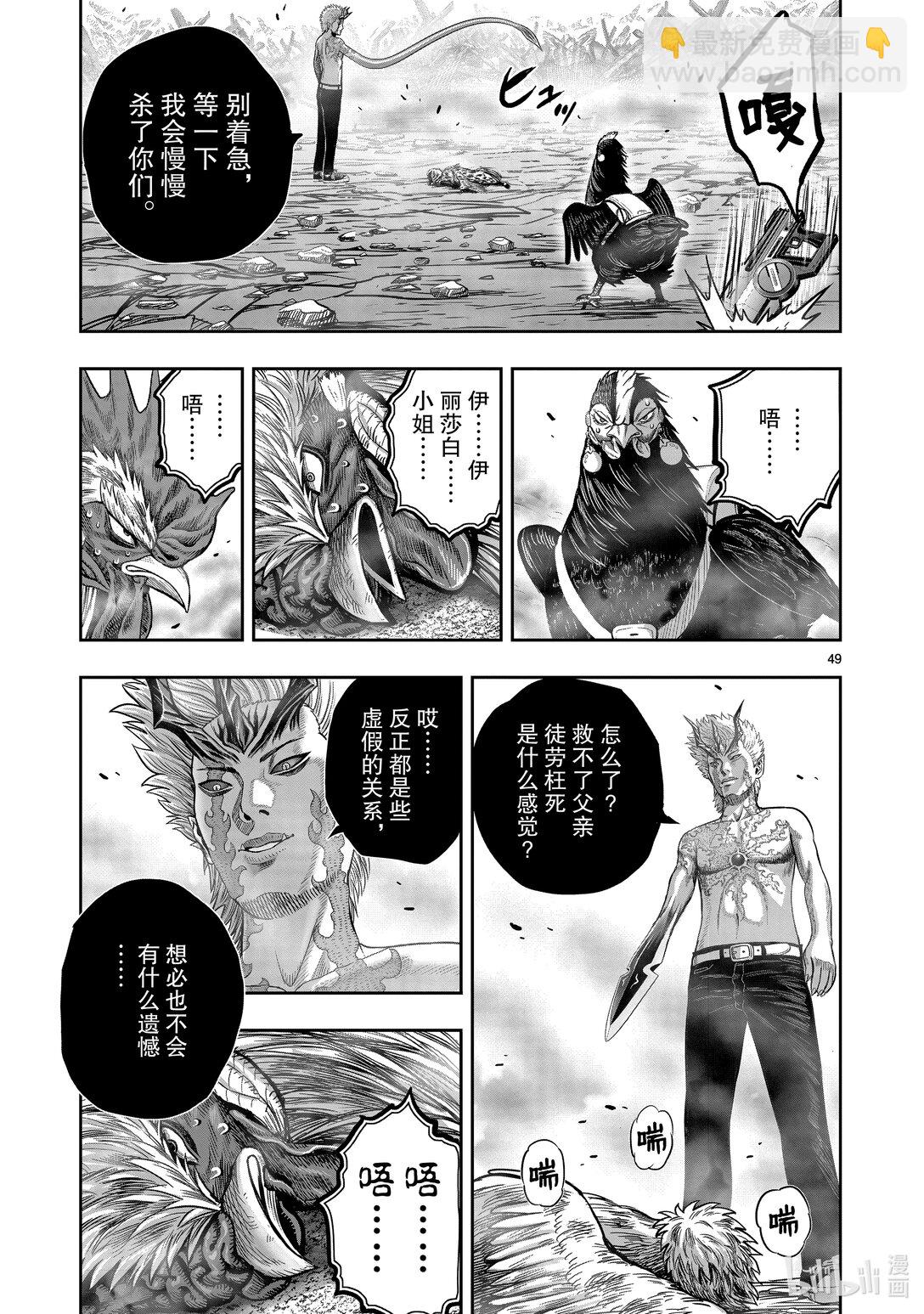 🍴鸡斗士 第26只 陶犬瓦鸡 第49页