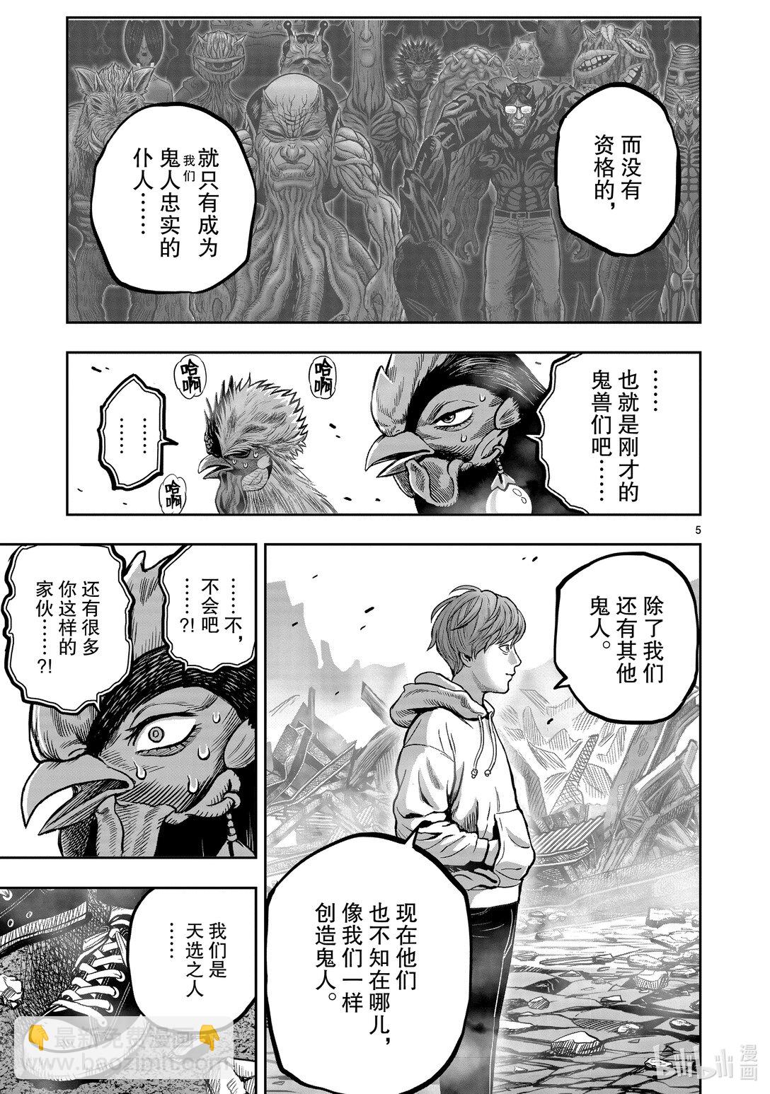 🍴鸡斗士 第26只 陶犬瓦鸡 第5页