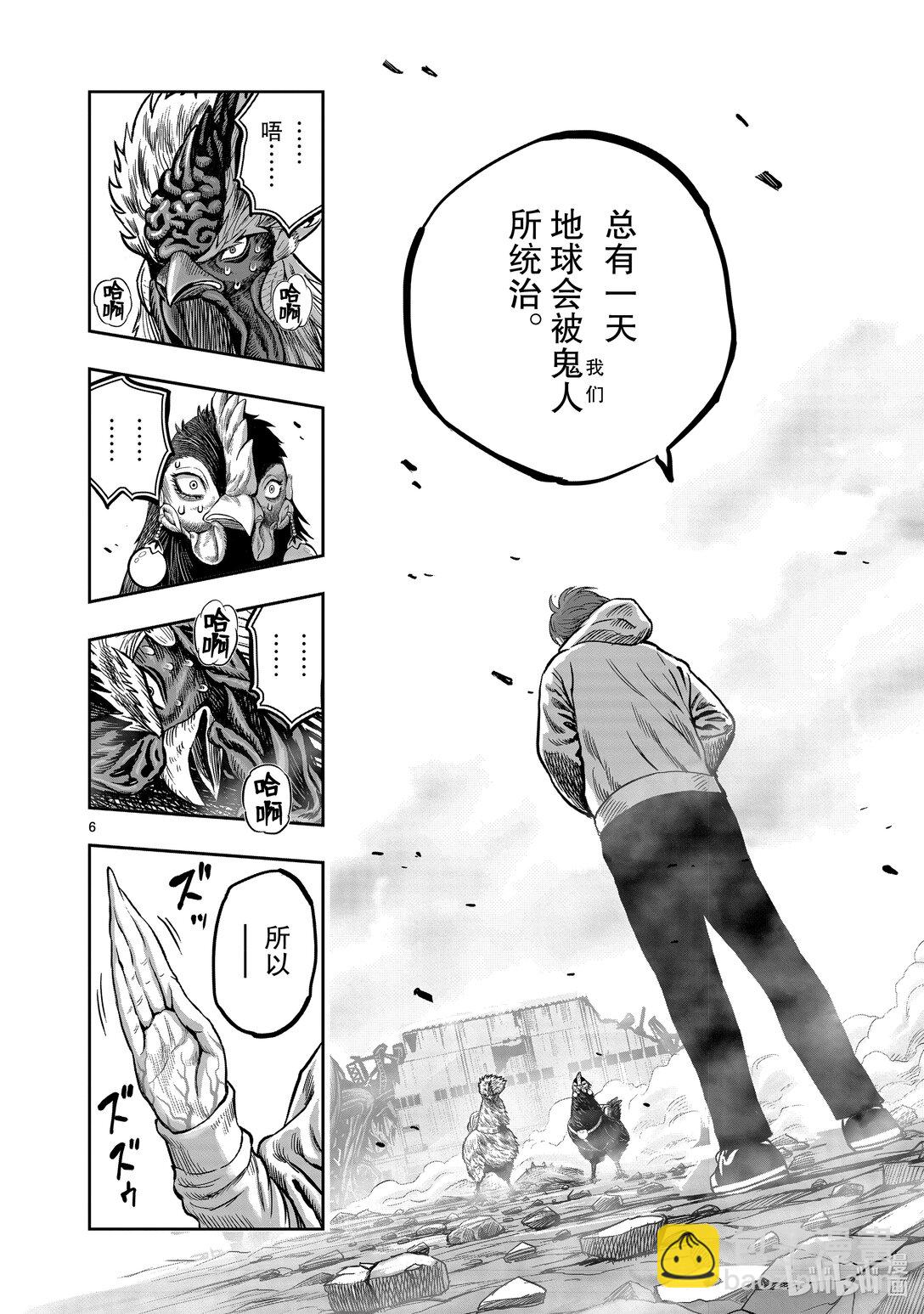 🍴鸡斗士 第26只 陶犬瓦鸡 第6页