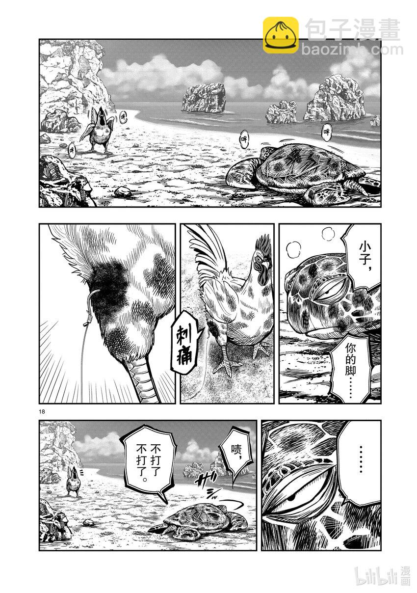 🍴鸡斗士 第4只 穷鸟入怀 第18页
