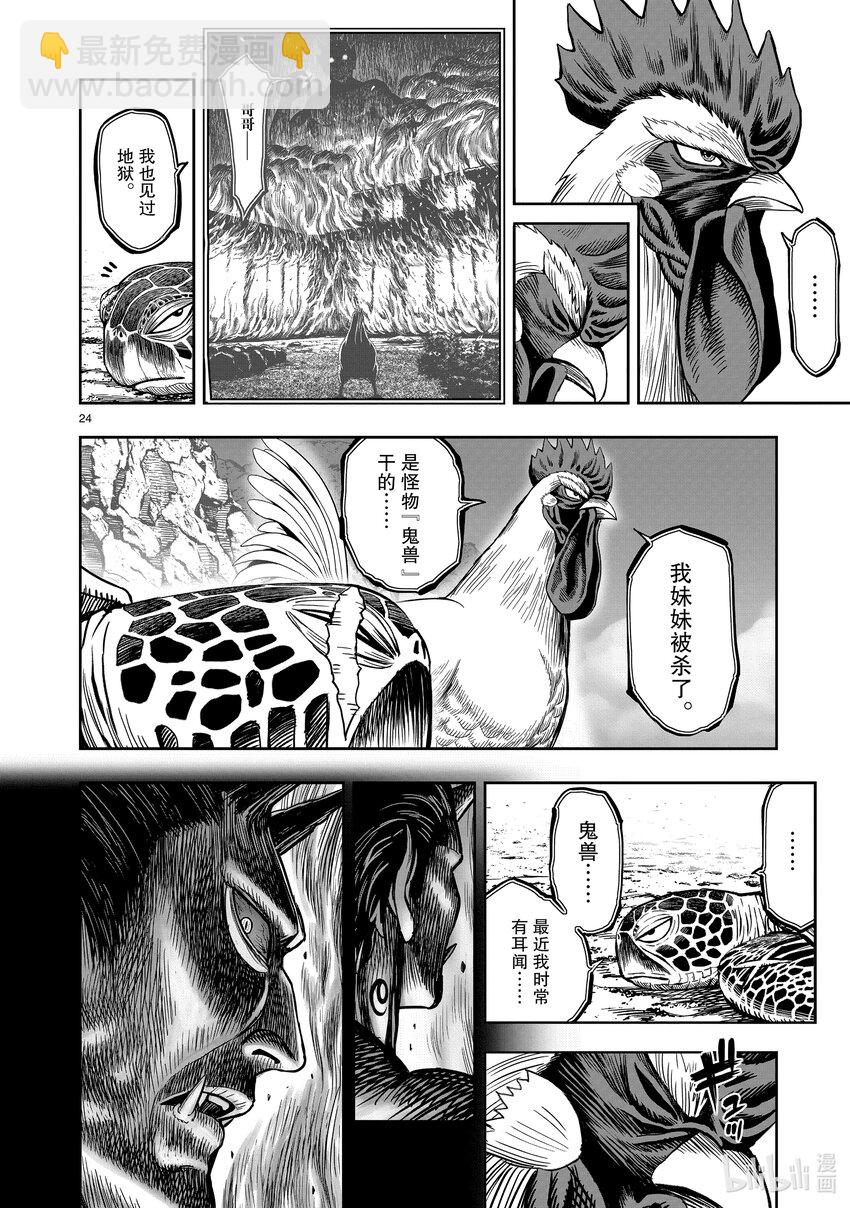 🍴鸡斗士 第4只 穷鸟入怀 第24页
