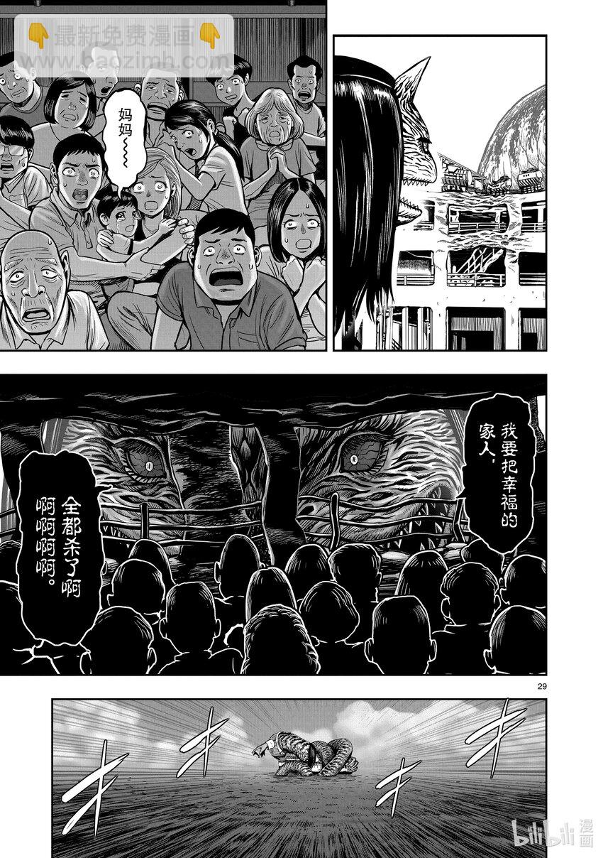 🍴鸡斗士 第4只 穷鸟入怀 第29页