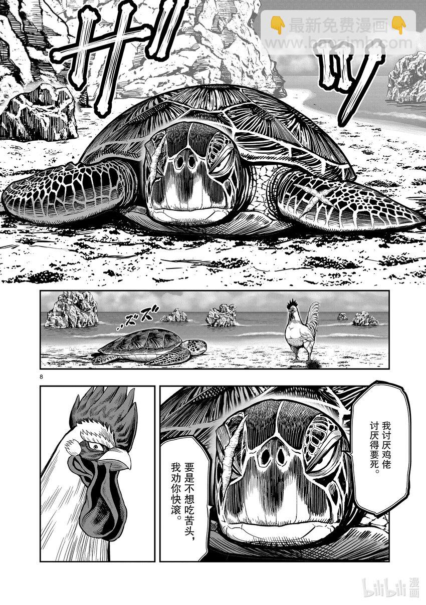 🍴鸡斗士 第4只 穷鸟入怀 第8页