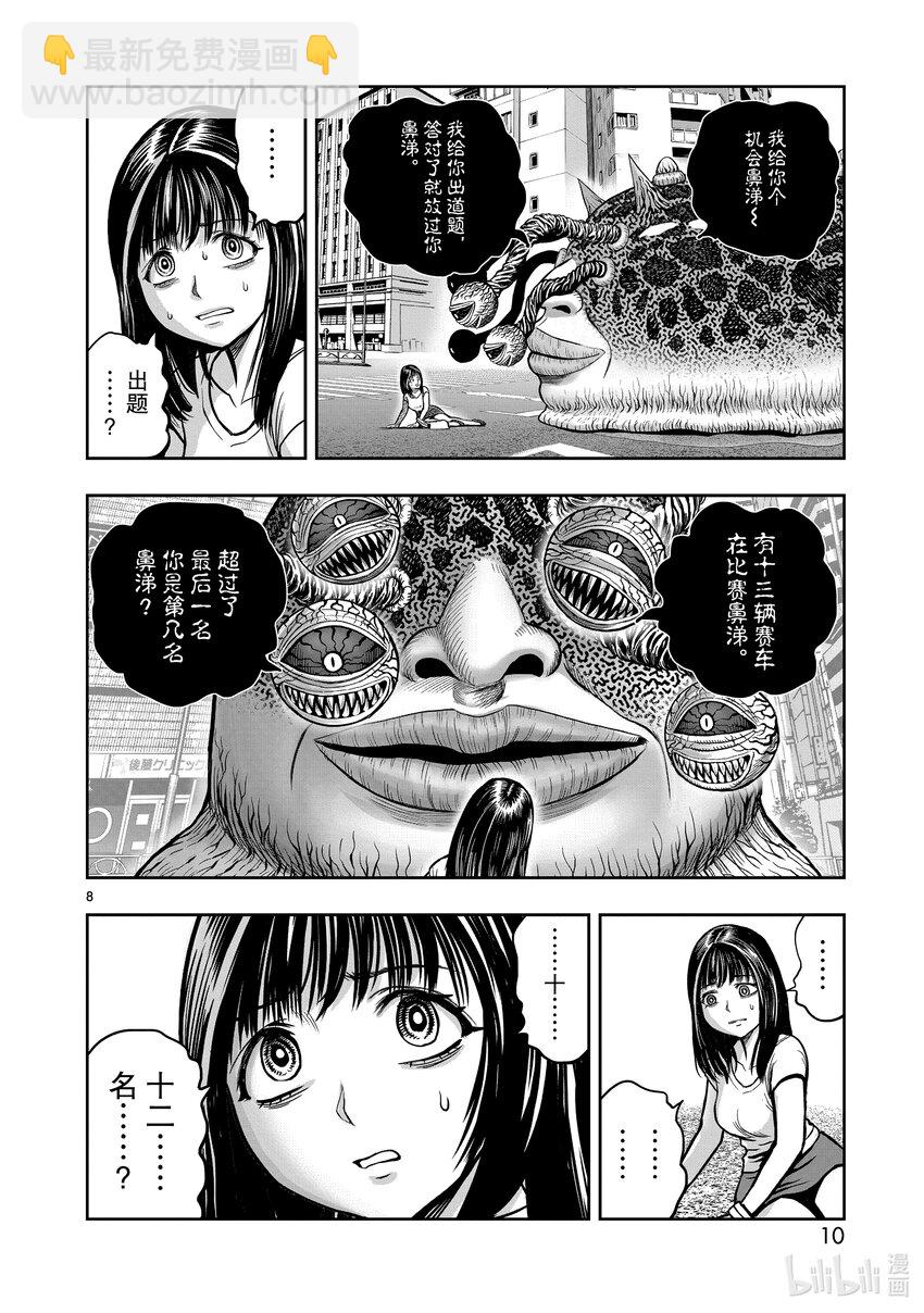 🍴鸡斗士 第6只 鹄面鸟形 第11页