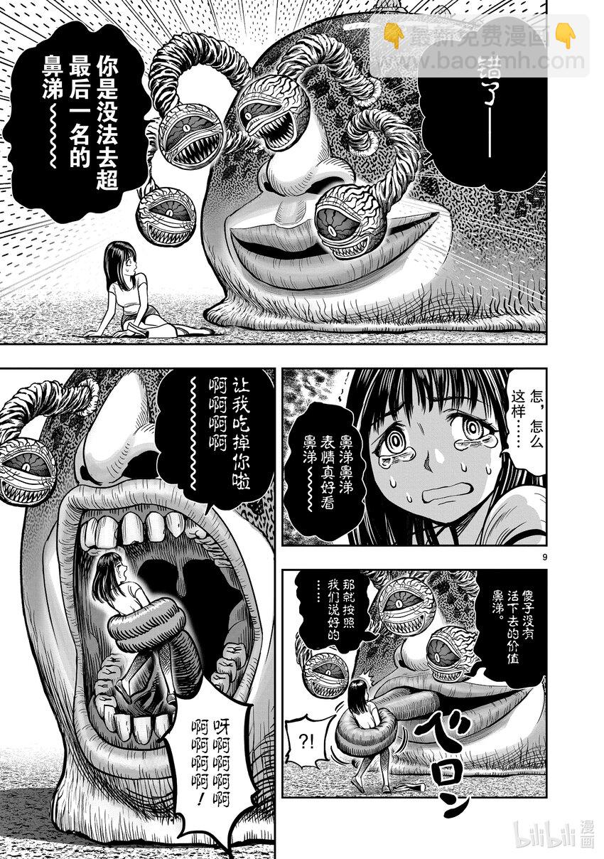 🍴鸡斗士 第6只 鹄面鸟形 第12页