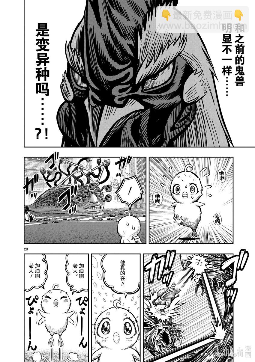 🍴鸡斗士 第6只 鹄面鸟形 第23页