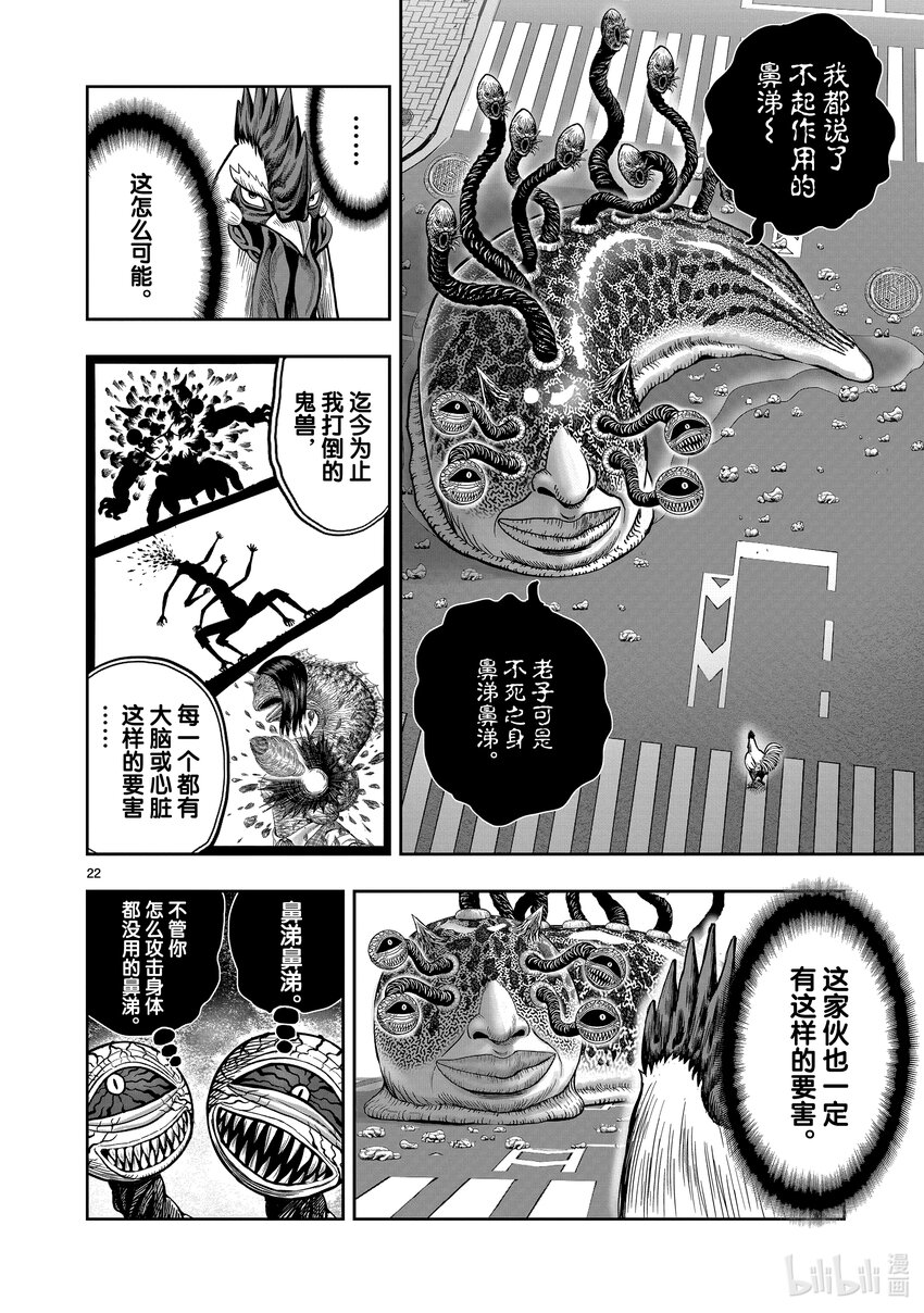 🍴鸡斗士 第6只 鹄面鸟形 第25页