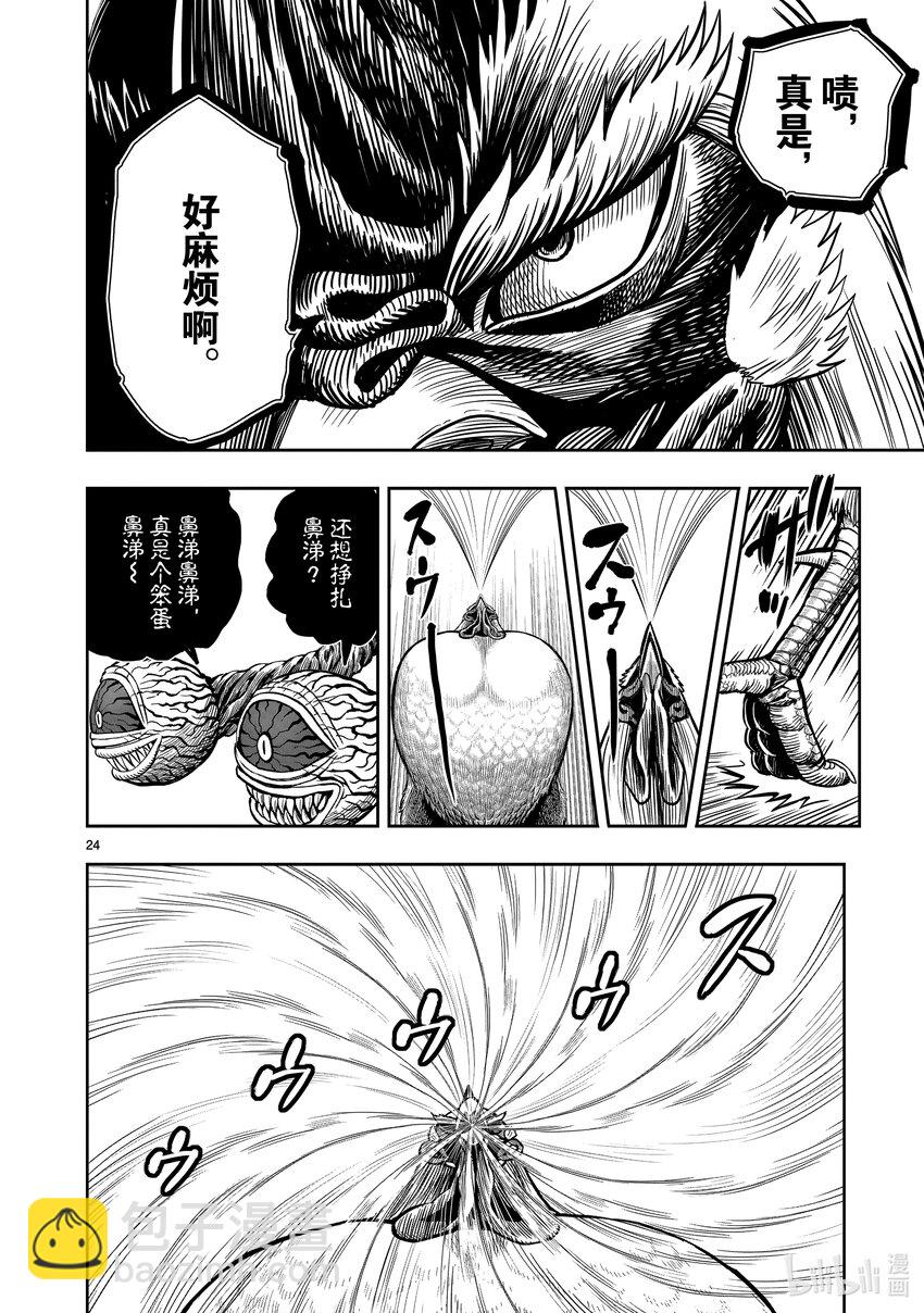 🍴鸡斗士 第6只 鹄面鸟形 第27页