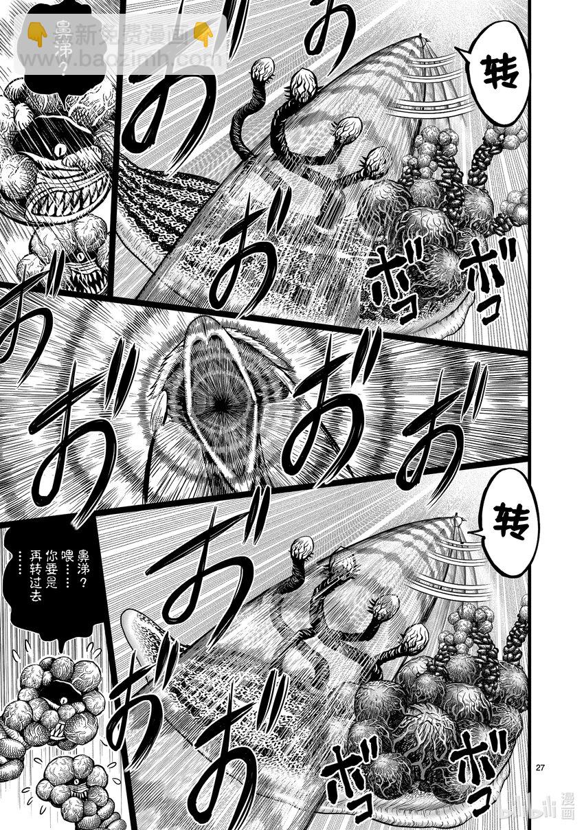 🍴鸡斗士 第6只 鹄面鸟形 第30页