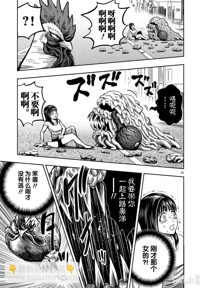 🍴鸡斗士 第6只 鹄面鸟形 第34页