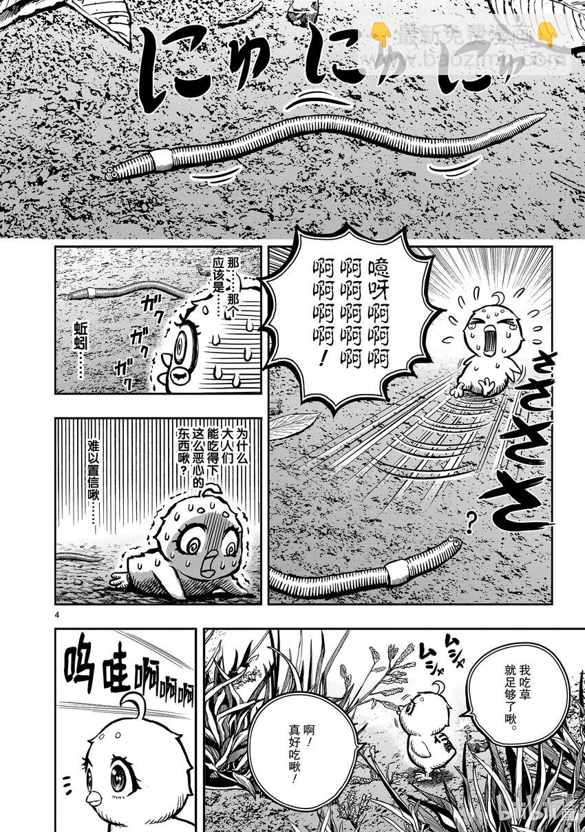 🍴鸡斗士 第6只 鹄面鸟形 第7页