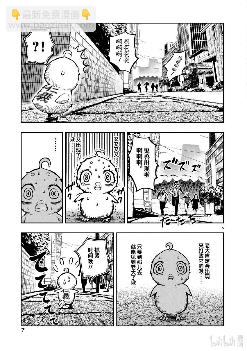 🍴鸡斗士 第6只 鹄面鸟形 第8页
