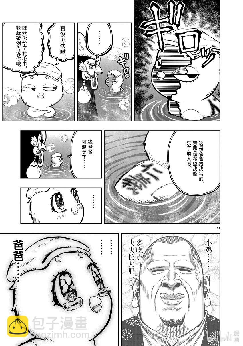 🍴鸡斗士 第8只 鸟语花香 第11页