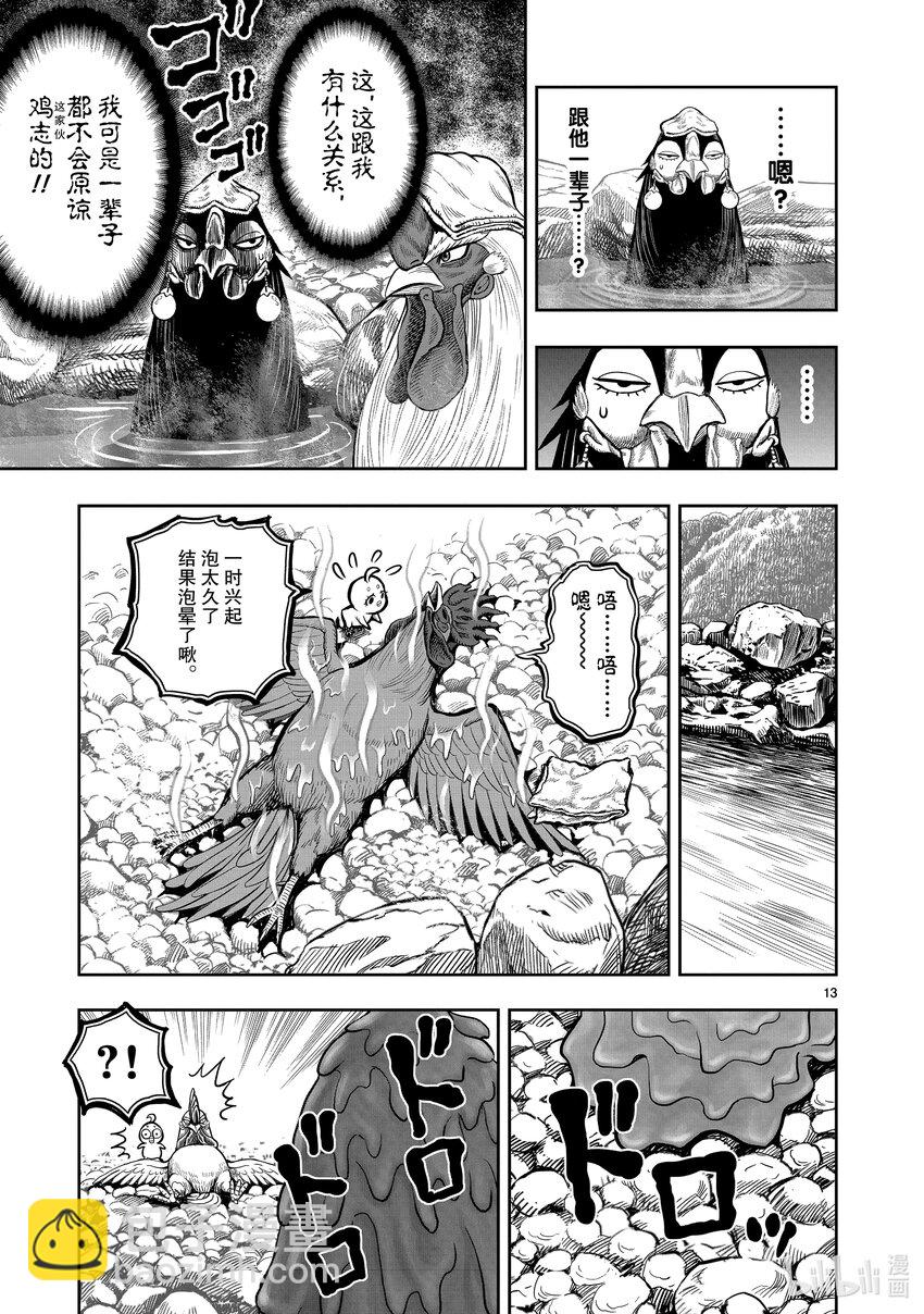 🍴鸡斗士 第8只 鸟语花香 第13页