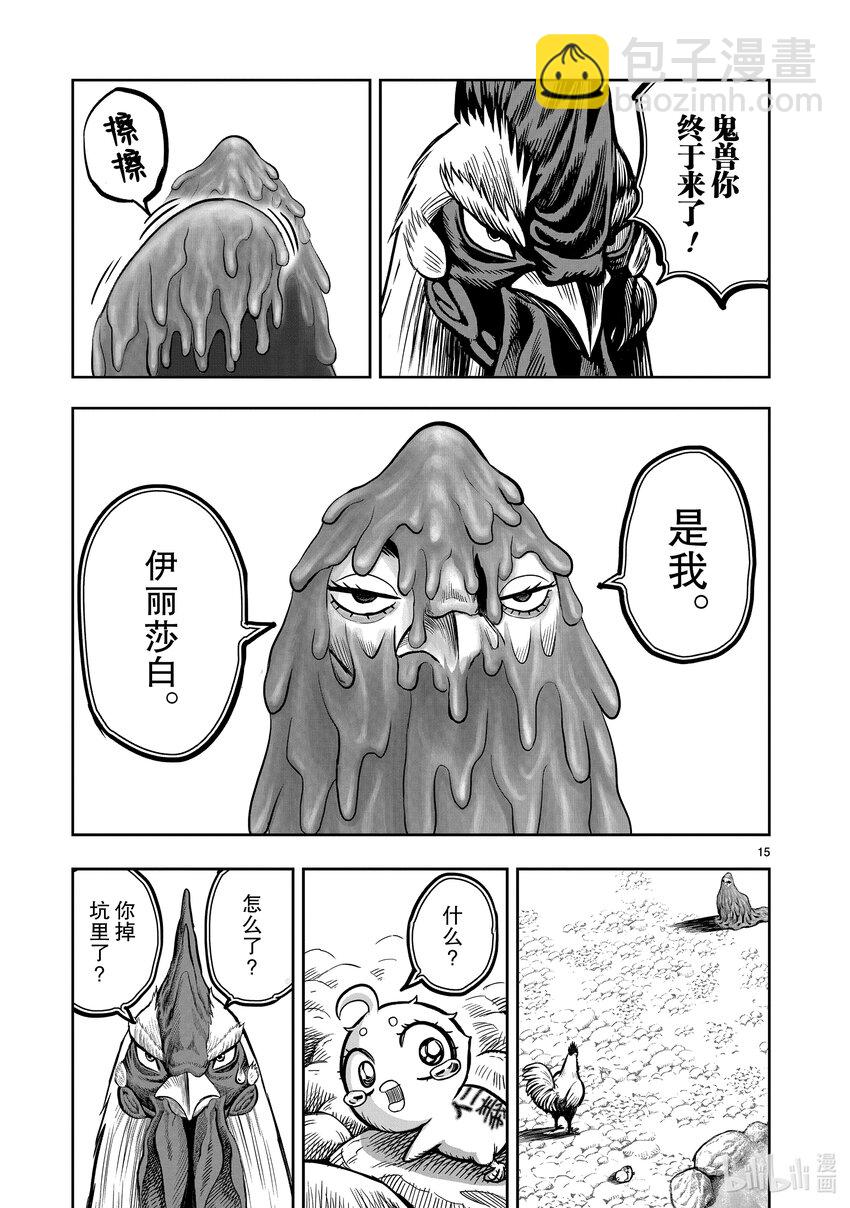 🍴鸡斗士 第8只 鸟语花香 第15页