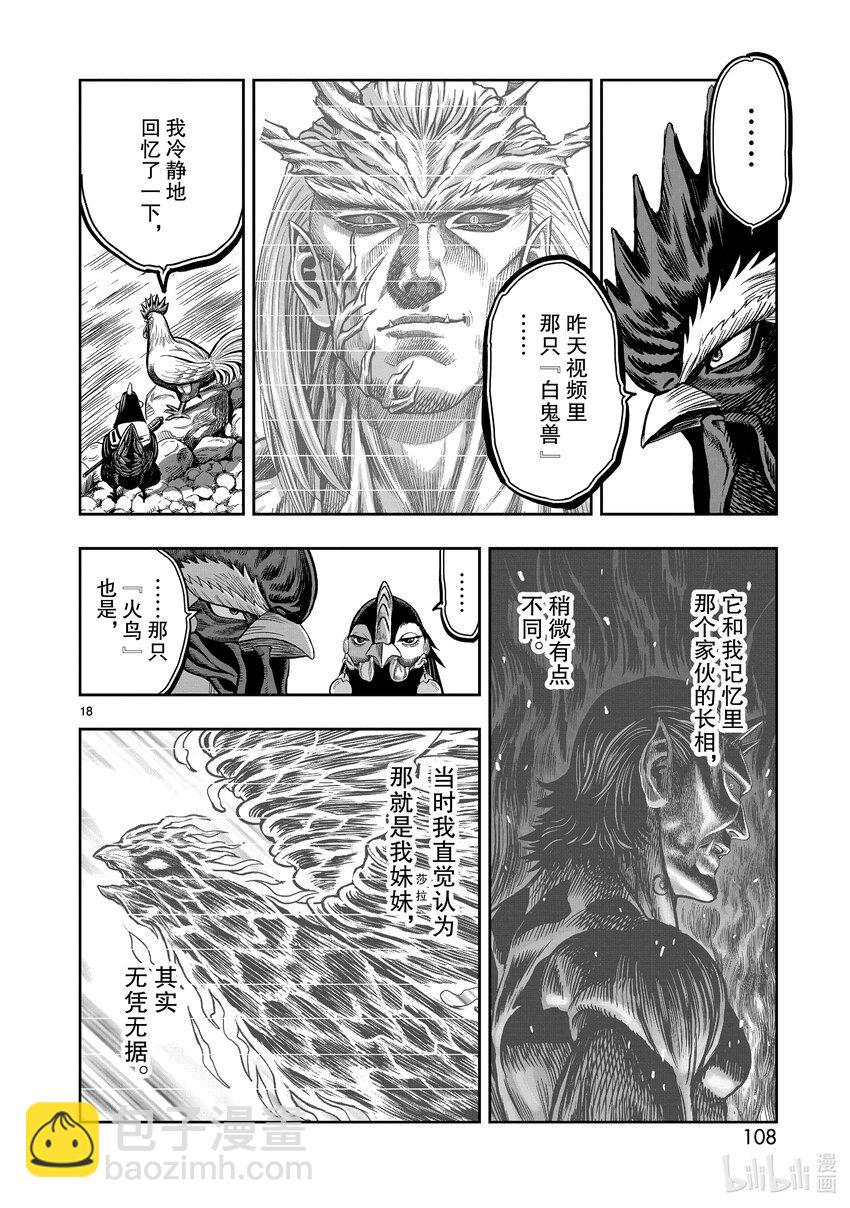 🍴鸡斗士 第8只 鸟语花香 第18页