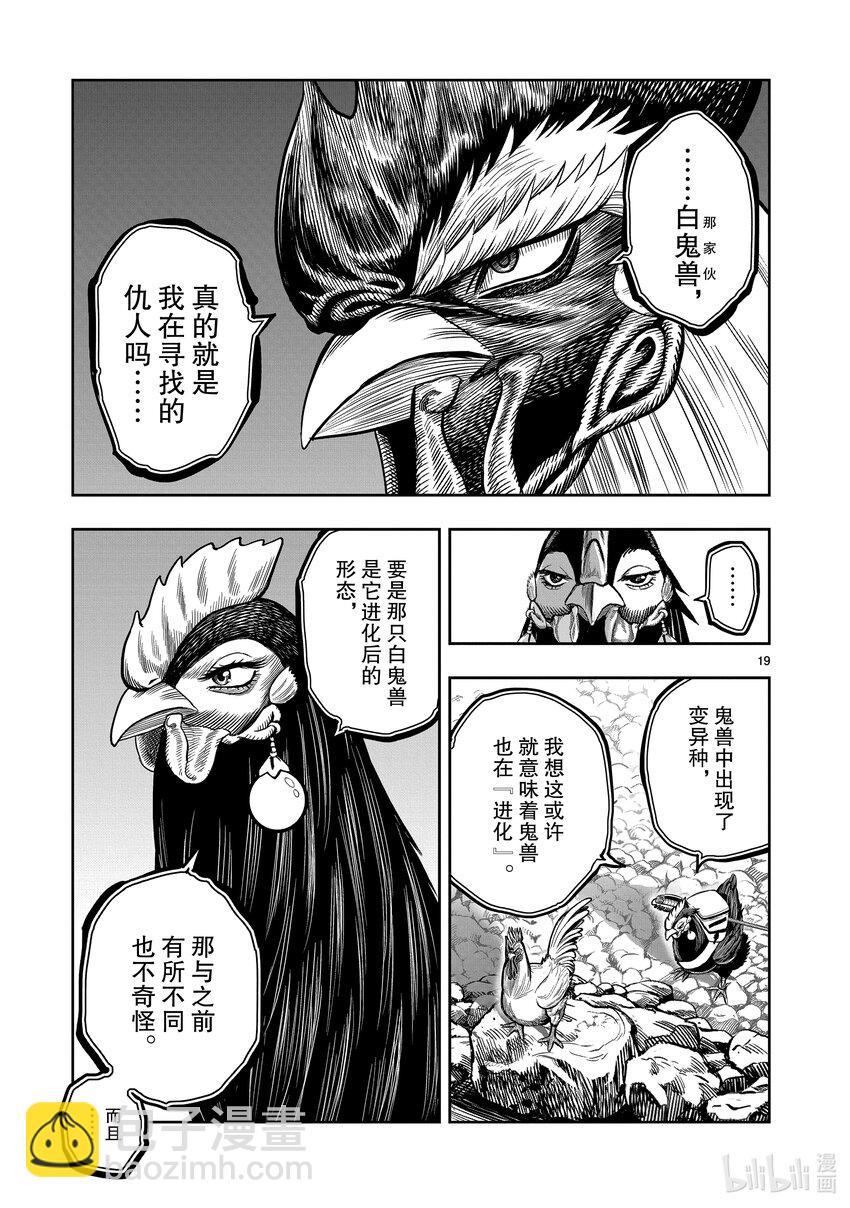 🍴鸡斗士 第8只 鸟语花香 第19页