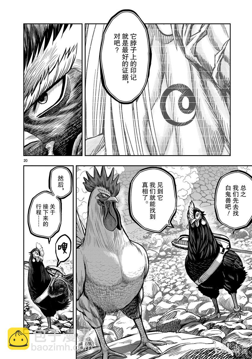 🍴鸡斗士 第8只 鸟语花香 第20页