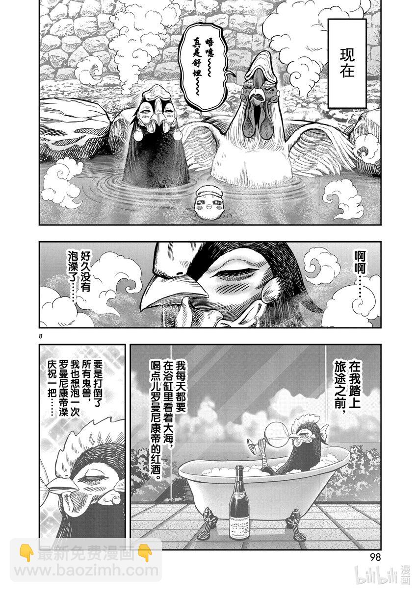 🍴鸡斗士 第8只 鸟语花香 第8页