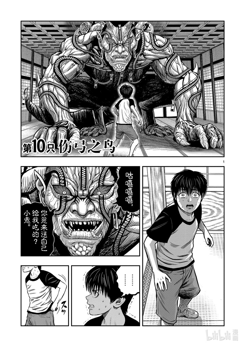 🍴鸡斗士 第10只 伤弓之鸟 第1页