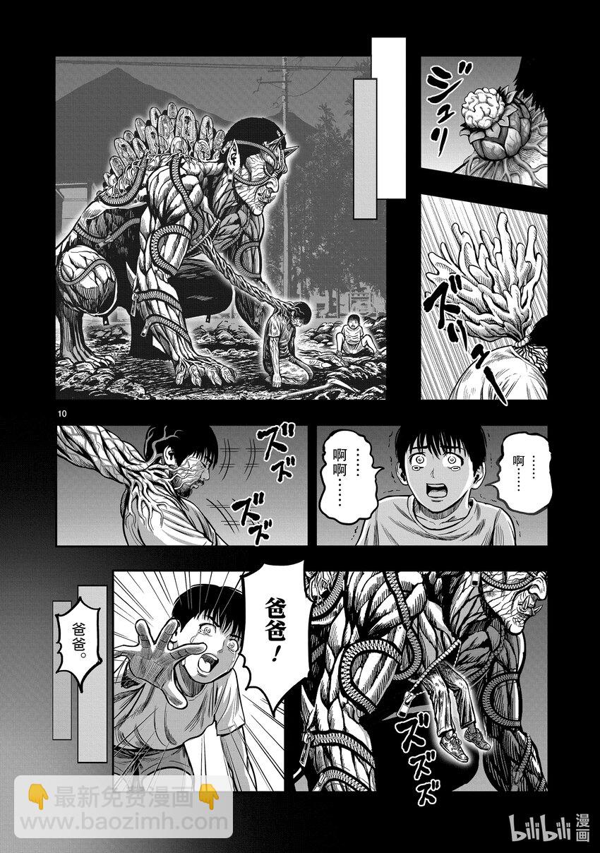 🍴鸡斗士 第10只 伤弓之鸟 第10页
