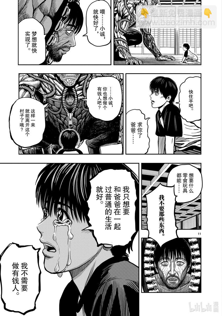 🍴鸡斗士 第10只 伤弓之鸟 第11页