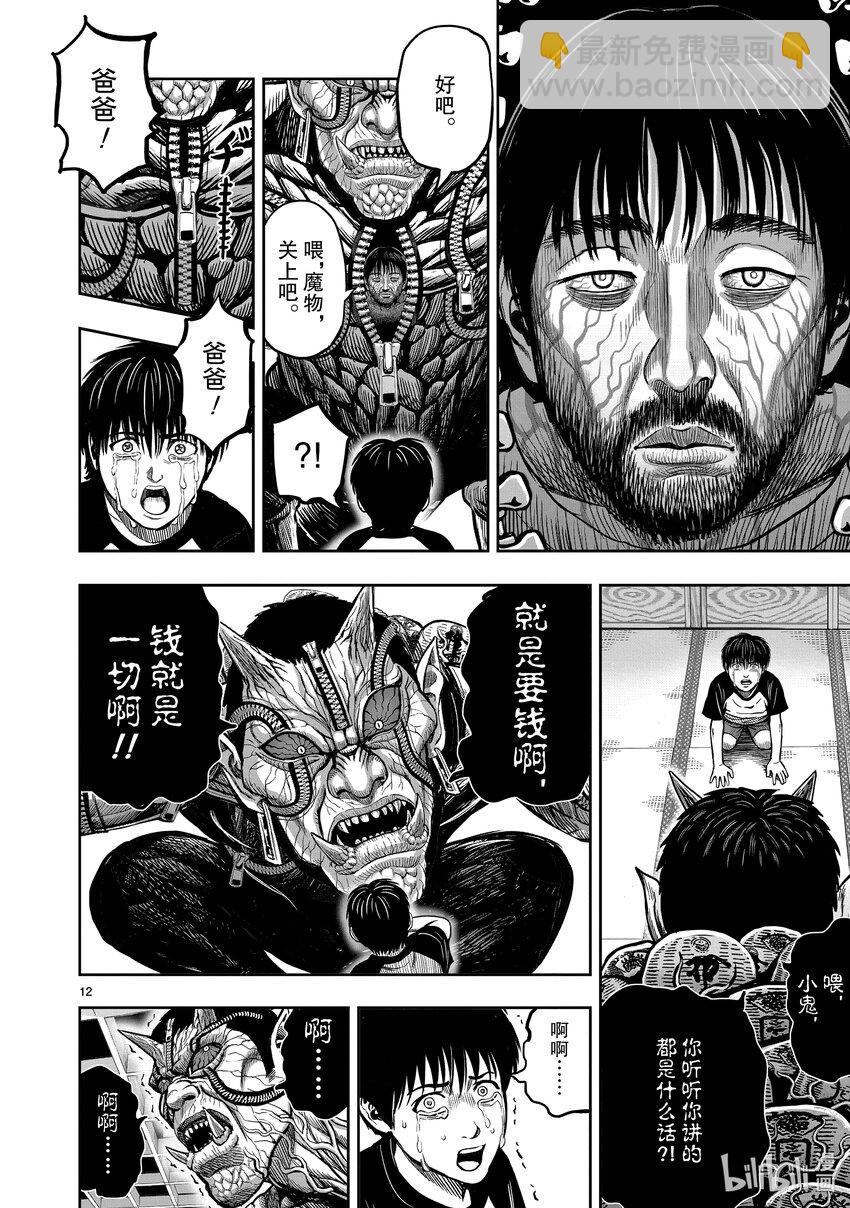 🍴鸡斗士 第10只 伤弓之鸟 第12页