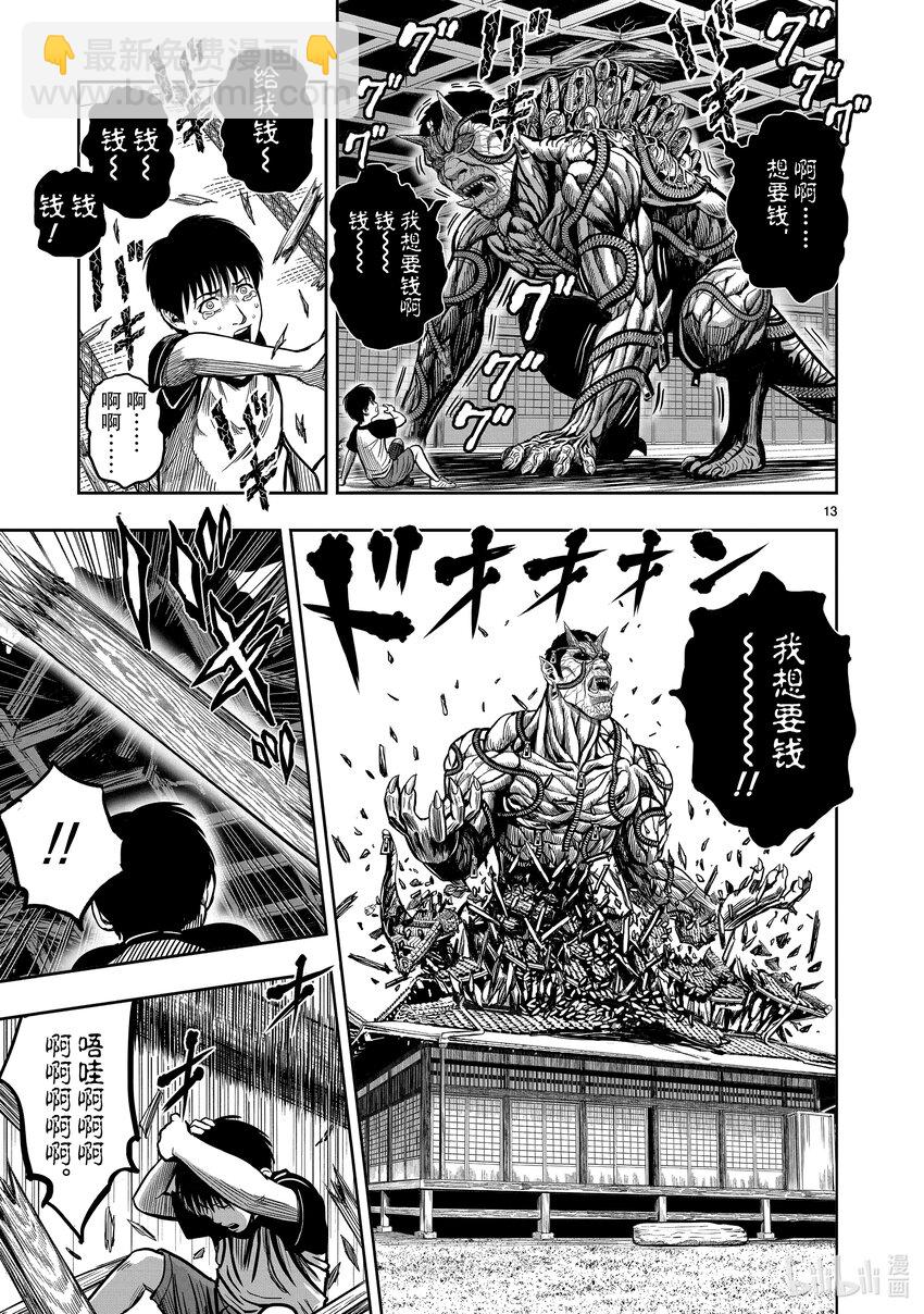 🍴鸡斗士 第10只 伤弓之鸟 第13页