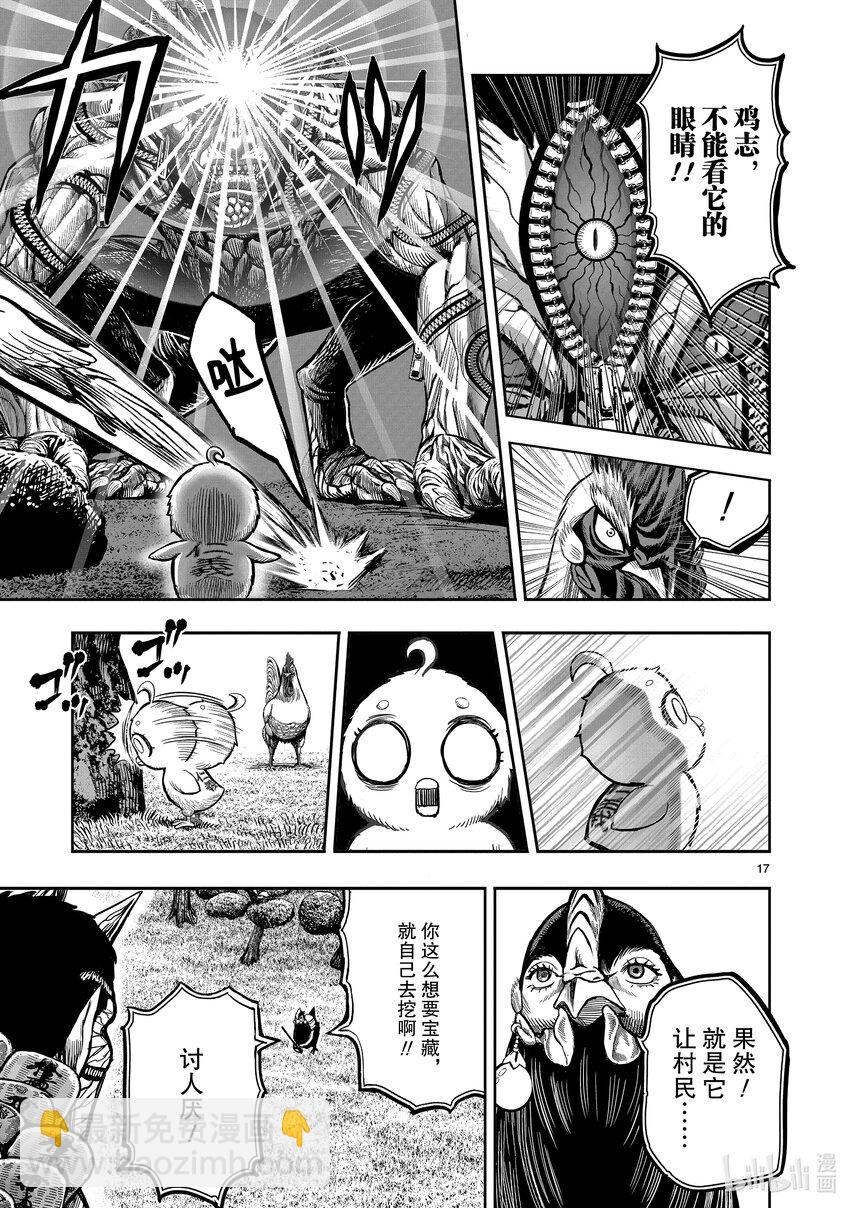 🍴鸡斗士 第10只 伤弓之鸟 第17页