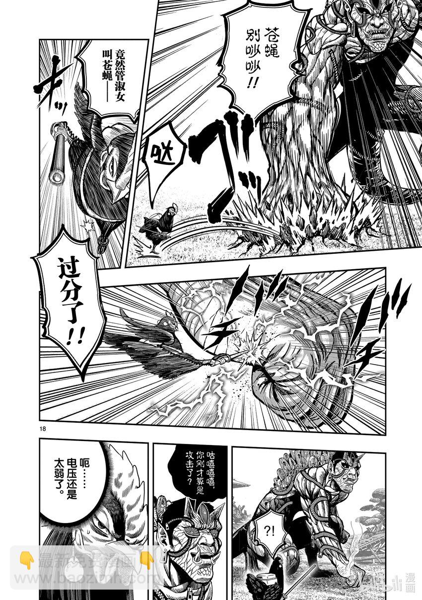 🍴鸡斗士 第10只 伤弓之鸟 第18页
