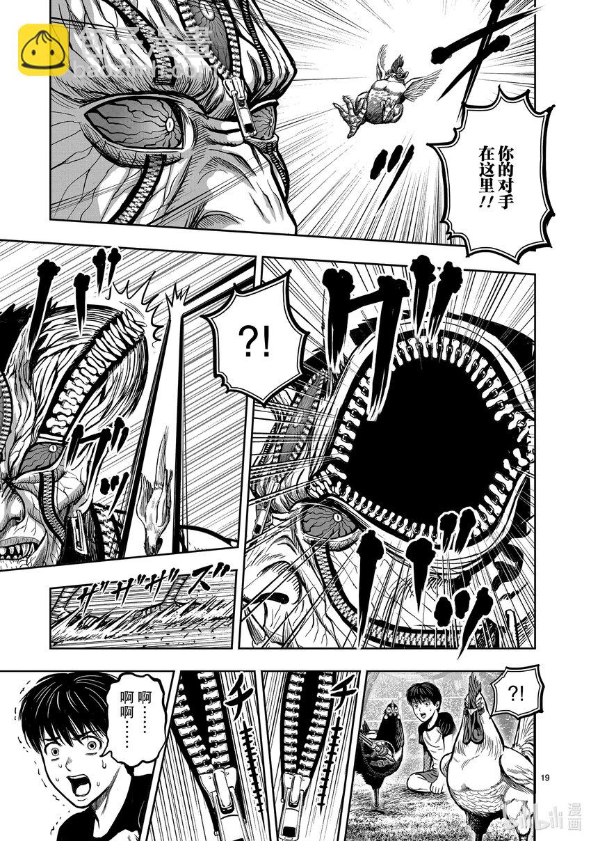 🍴鸡斗士 第10只 伤弓之鸟 第19页