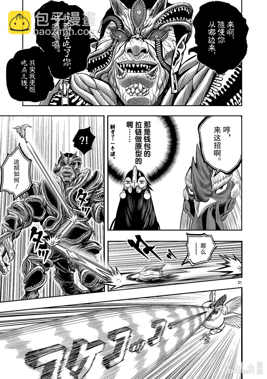 🍴鸡斗士 第10只 伤弓之鸟 第21页