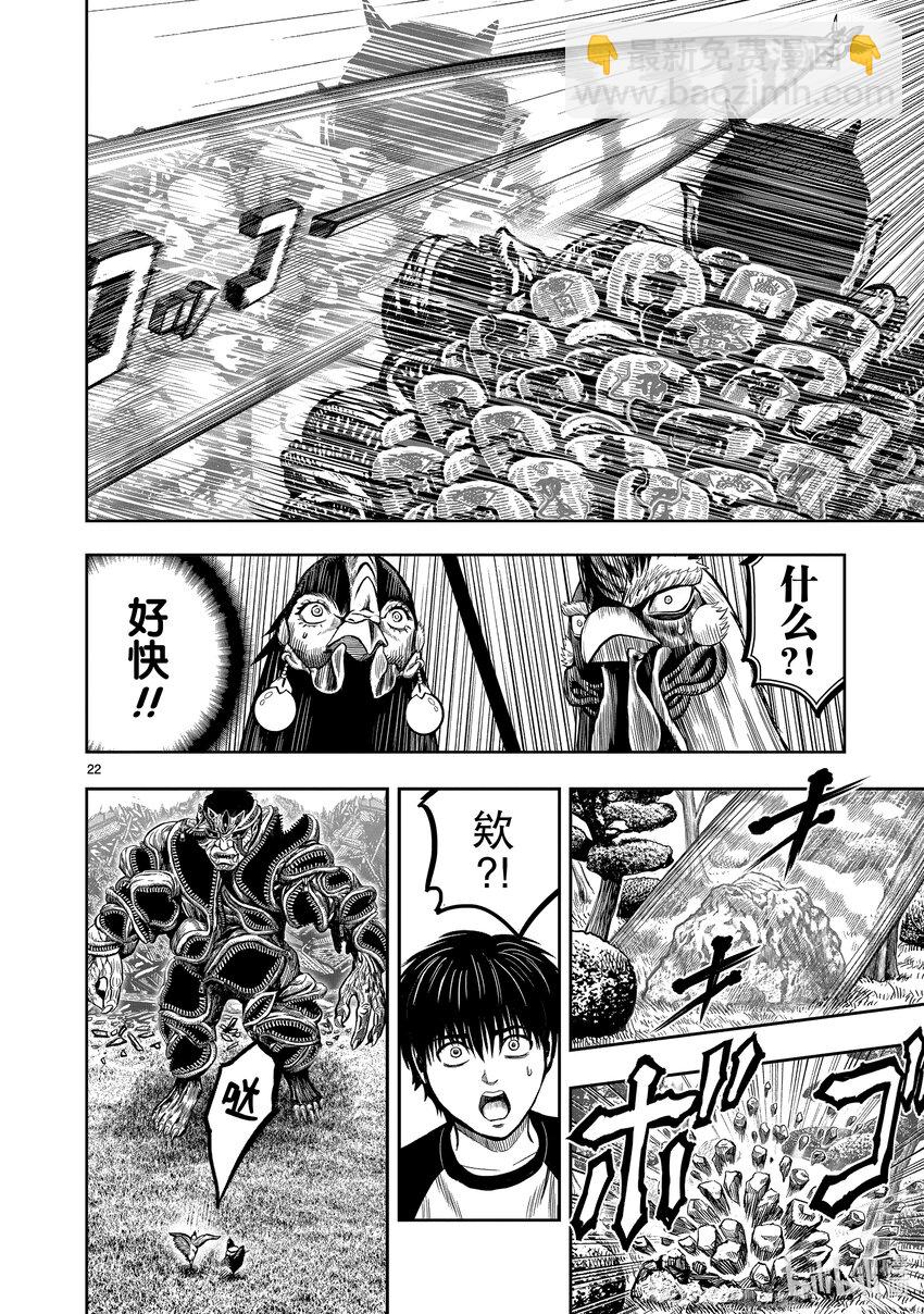 🍴鸡斗士 第10只 伤弓之鸟 第22页